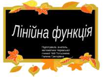 Лінійна функція